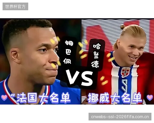 身价最高的两大前锋姆巴佩与哈兰德将在小组赛上演直接对话,此战堪称提前到来的决赛。 身价最高的两大前锋姆巴佩与哈兰德将在小组赛上演直接对话,此战堪称提前到来的决赛。